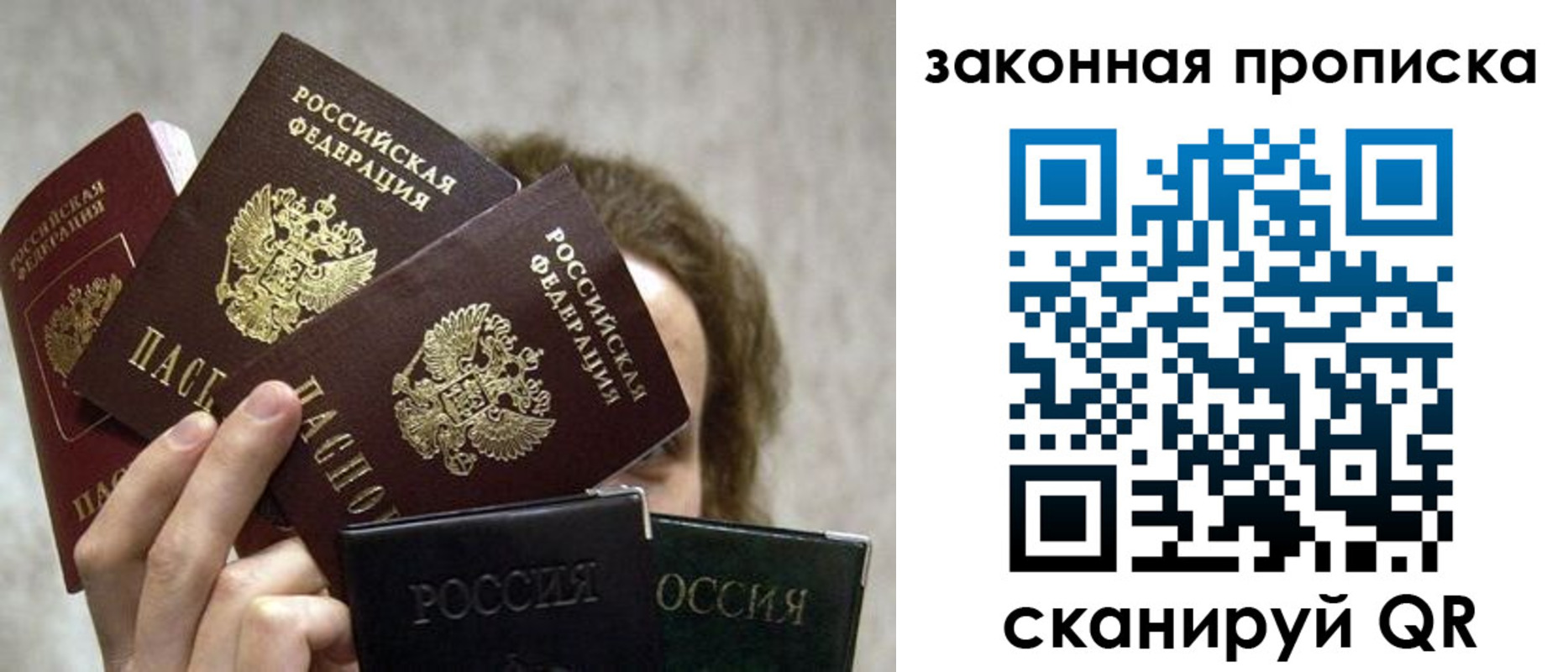 прописка законно в Топках