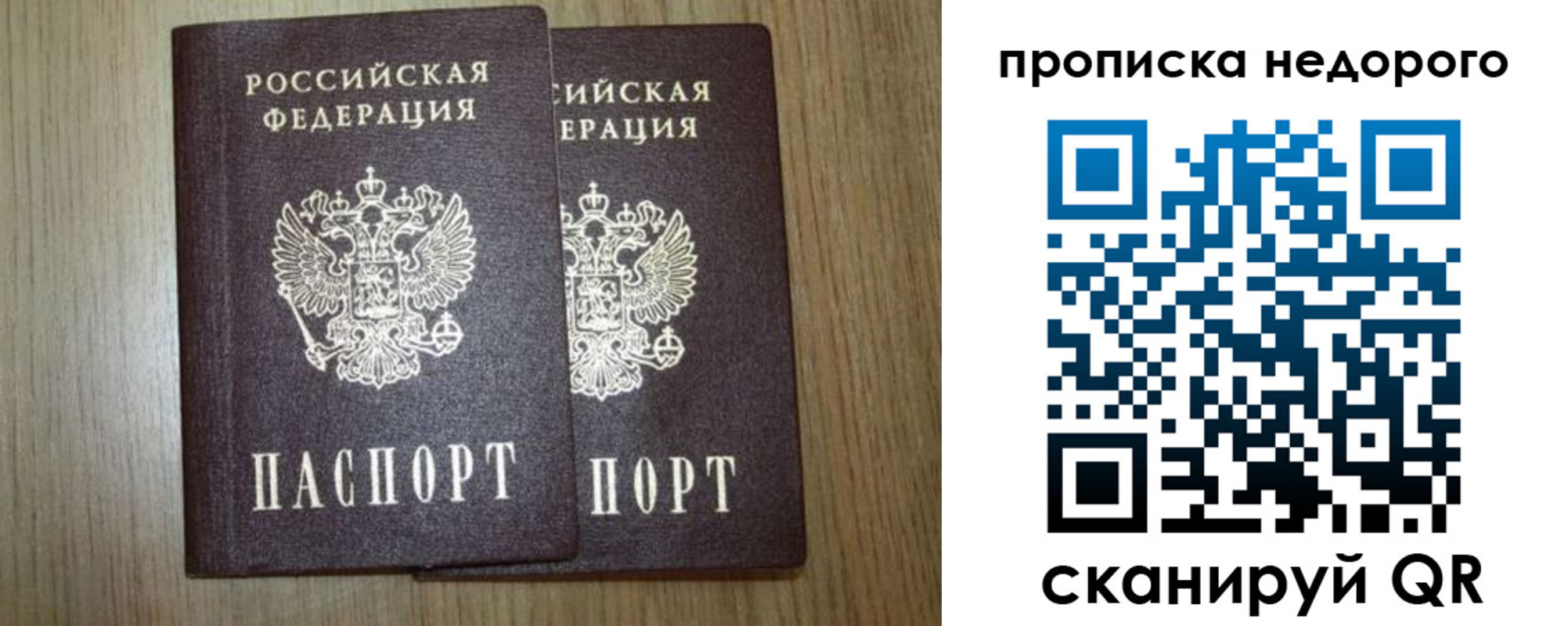 прописка 2025 в Топках